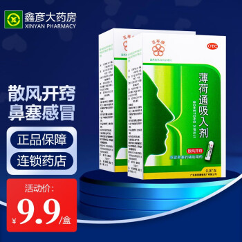 五环牌薄荷通吸入剂0.97 一盒