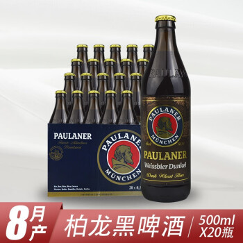 保拉纳（Paulaner）德国原装进口精酿啤酒柏龙小麦黑啤 柏龙黑啤【500ml*20瓶】