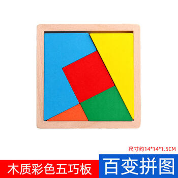 t字之谜四巧板玩具大中小号木质拼图力玩具小学生儿童男孩女孩十五