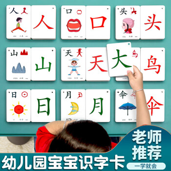 英枫幼儿园宝宝识字卡片3000汉字儿童有图认字启蒙早教神器看图识字卡