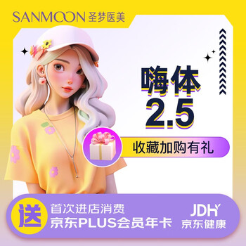 圣梦 J嗨体2.5水光淡化颈纹细纹颈部护肤 圣梦医疗美容 下单送年卡 嗨体2.5全利兔-实时优惠快报