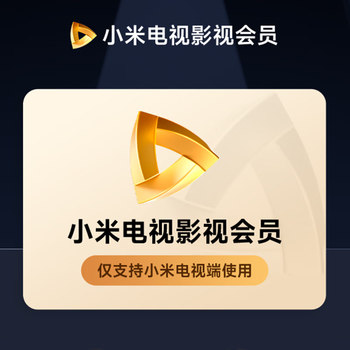 MI 小米 电视会员年卡 12个月全利兔-实时优惠快报