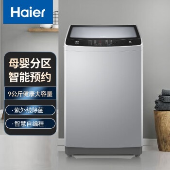 海尔（Haier）XQB90-UV116 海尔(haier)9KG全自动波轮洗衣机紫外线家用大容量桶自洁 母婴儿童分区 智能预约