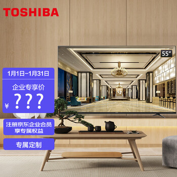 东芝（TOSHIBA）55C240F 55英寸4K超高清 悬浮全面屏液晶电视1.5GB+16GB（企业采购）