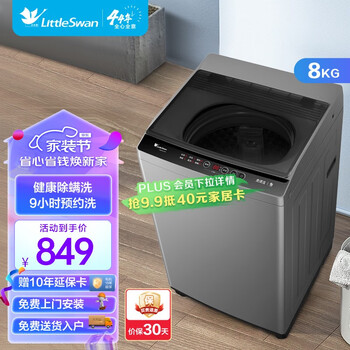 京东PLUS：小天鹅 纯净系列 TB80V23H 定频波轮洗衣机 8kg 灰色全利兔-实时优惠快报