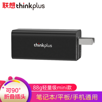 联想（thinkplus）Type-C口红电源mini 迷你45W手机平板笔记本电脑电源充电器 45W 折叠款 黑色