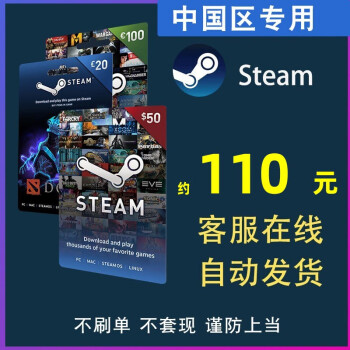 йSteamֵǮƷ10йSteamֵǮƷ Լ110