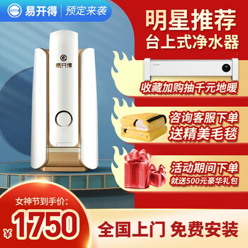 易开得净水器 家用 直饮水龙头过滤器 矽藻陶瓷净水器 厨房台上式净水机器 香槟金