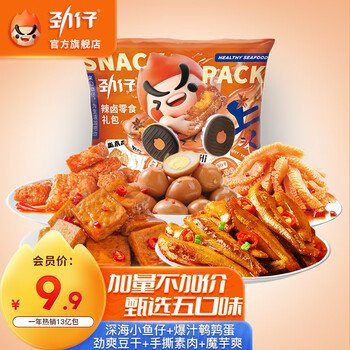 JINZAI 劲仔 小鱼仔深海小鱼干小黄鱼即食海味零食小吃零食大礼包 辣卤零食礼包20包全利兔-实时优惠快报