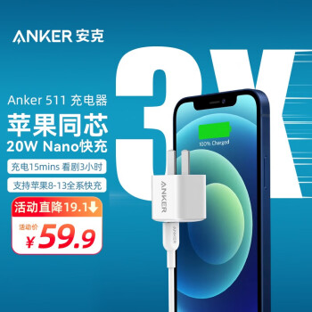 Anker 安克苹果充电器Nano PD快充20W充电头适用iPhone13/12 /11pro小米 PD20W-Nano l 快充充电器