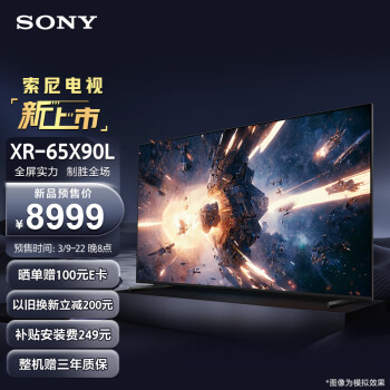 索尼（SONY）XR-65X90L 65英寸 高性能游戏电视 XR认知芯片 4K120Hz高刷 液晶全面屏金属边框 智慧屏X90K升级款