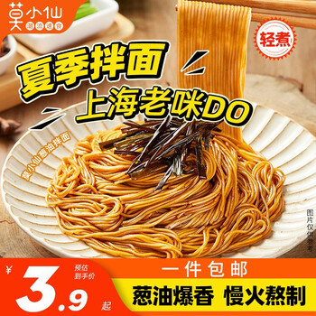 需用券：莫小仙 葱油拌面142g食品类商品-全利兔-实时优惠快报