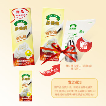 SUKI 多美鲜 稀奶油 200ml食品类商品-全利兔-实时优惠快报