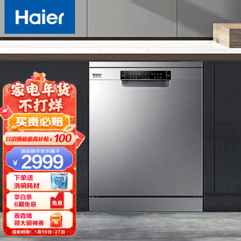 海尔（Haier）洗碗机嵌入式独立式13套大容量AK600 双微蒸汽除菌 智能开门速干 EYW13028CSDU1消毒型