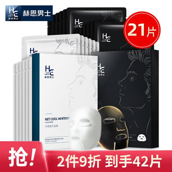 H&E 赫恩 男士美白控油补水面膜21片*25ml/片淡印提亮肤色收缩毛孔面膜贴美妆个护类商品-全利兔-实时优惠快报