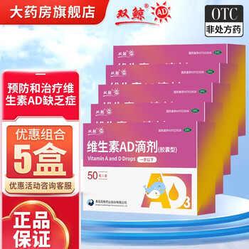 双鲸 维生素AD滴剂50粒 2盒 一岁以下医疗保健类商品-全利兔-实时优惠快报