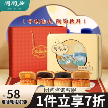 陶陶居 中秋月饼礼盒 600g食品类商品-全利兔-实时优惠快报