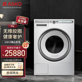 雅士高(ASKO)欧洲进口8kg全自动洗衣机 无橡胶圈门封 四减震稳定结构W4086C.W（白色）