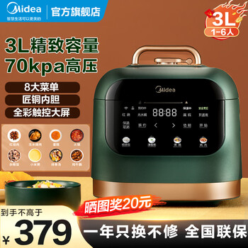 Midea 美的 MY-YL30M5-711 电压力锅 3L 绿色家电类商品-全利兔-实时优惠快报