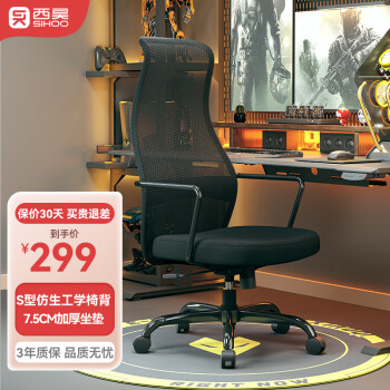 西昊（SIHOO）M101人体工学椅子久坐舒服电脑椅 办公椅家用学习椅电竞椅转椅 黑