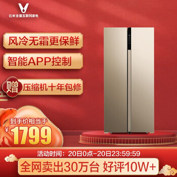 云米(VIOMI)456升大容量 风冷无霜家用对开门大冰箱 智能WIFI操控 静音保鲜双开门 BCD-456WMSD