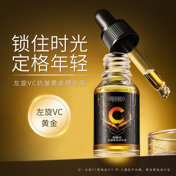 HUNMUI 韩伦美羽 玻尿酸原液补水保湿面部精华液提亮修护敏感肌收缩毛孔滋养 左旋VC抗皱黄金精华液美妆个护类商品-全利兔-实时优惠快报