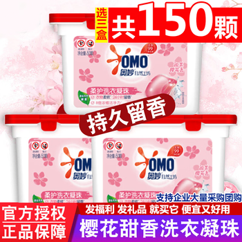 OMO 奥妙 洗衣凝珠持久留香洗衣球液除菌除螨家庭衣物柔顺留香400g香味可选 樱花甜香50颗 一日用百货类商品-全利兔-实时优惠快报