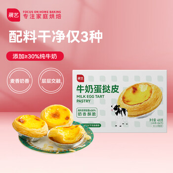 京东PLUS：展艺 儿童牛奶蛋挞皮20g*24只 仅3种配料 0反式脂肪酸 添加纯牛奶≥30%食品类商品-全利兔-实时优惠快报