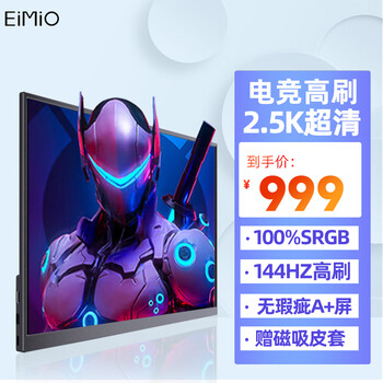 EIMIO X16R 16.1英寸 IPS显示器（2560×1440、144Hz、100%sRGB、HDR10）数码类商品-全利兔-实时优惠快报