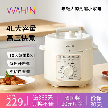 WAHIN 华凌 电压力锅 家用智能高压锅 4L YL4901E家电类商品-全利兔-实时优惠快报