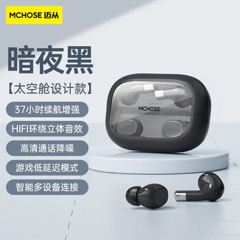 MC 迈从 LS295 2023新款太空舱蓝牙耳机情侣款双黄蛋真无线蓝牙耳机 暗夜黑全利兔-实时优惠快报