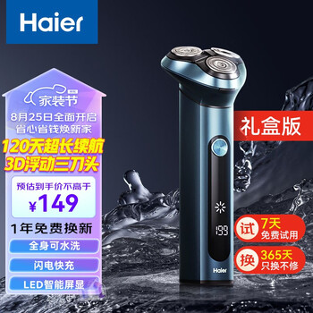 Haier 海尔 电动剃须刀男士刮胡须刀须刨 快充120天长续航全身水洗S7K礼盒装家电类商品-全利兔-实时优惠快报