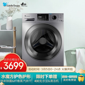 小天鹅(LittleSwan) 水魔方系列 10公斤洗烘一体 滚筒洗衣机全自动 智能家电 护色护形TD100V86WMADY5