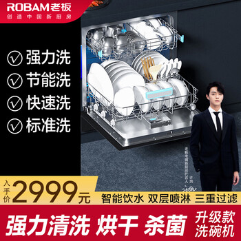 老板洗碗机 家用大容量嵌入式强力除菌洗碗机 刷碗机8套 WB775A