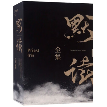 默读123全套 全集3册 礼盒版小说 priest继大哥残次品刑侦悬疑推理