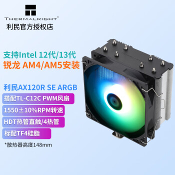 AX120RSEPA120SE/FC140ɢ̨ʽ併֧AM4/115X/1700ƽ̨ AX120R SE ARGB(4ȹֱ)