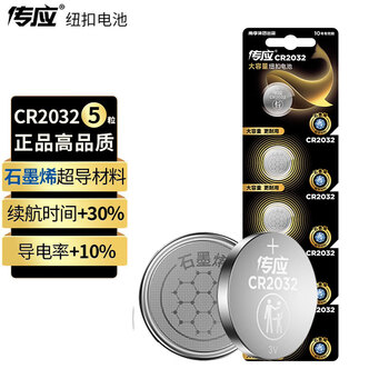 有券的上：传应 CR2032 纽扣电池 5粒装全利兔-实时优惠快报
