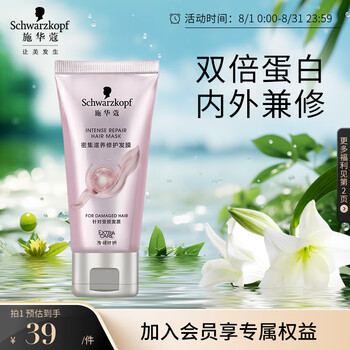 京东PLUS：施华蔻 密集滋养修护发膜 50ml*1美妆个护类商品-全利兔-实时优惠快报