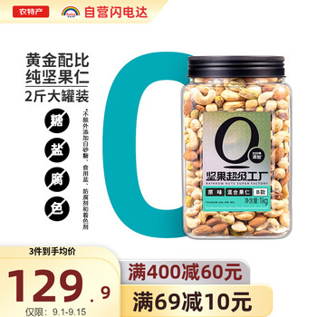 Rainbow 天虹牌 旗舰款 坚果超级工厂 混合果仁 原味 1kg全利兔-实时优惠快报