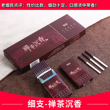 十包非传统烟臻品普洱商务礼品男女士送领导特价细支禅茶沉香一条烟珠