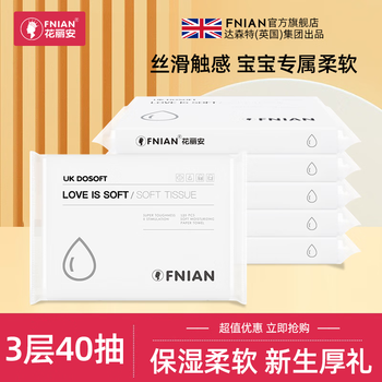 Fnian 花丽安 英国婴儿抽纸乳霜纸超柔纸巾宝宝云柔巾 3层40抽5包全利兔-实时优惠快报