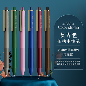 M&G 晨光 彩色研究室系列 按动中性笔 复古色系6支全利兔-实时优惠快报