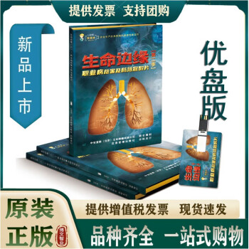 2023年安全生产月事故案例盘点警示教育片培训视频 职业病危害及防治宣教片 生命边缘二 U盘版 企业安全培训视频