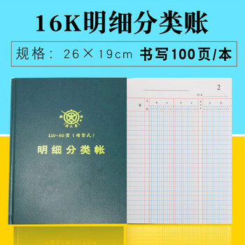16k手工银行账总分类账簿总账明细帐财务家庭手110明细分类帐100页本