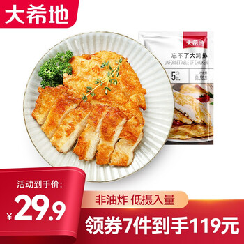 大希地 超级尝鲜多种组合套餐 空气炸锅生鲜冷冻食材半成品 忘不了大鸡排135g*3食品类商品-全利兔-实时优惠快报