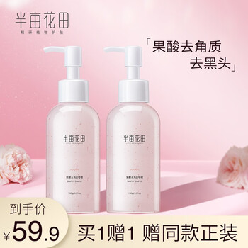 半亩花田面部去角质怎么样？ 质量好不好
