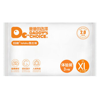 有券的上：爸爸的选择 极薄2.0 拉拉裤 XL3片母婴玩具类商品-全利兔-实时优惠快报