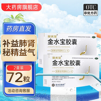 KINGSCOR 金水宝 胶囊 36粒 阳痿早泄补益肺肾秘精益气 2盒医疗保健类商品-全利兔-实时优惠快报