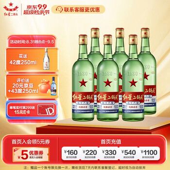 红星 二锅头 绿瓶大二 56度 清香型白酒750mL*6瓶 整箱食品类商品-全利兔-实时优惠快报