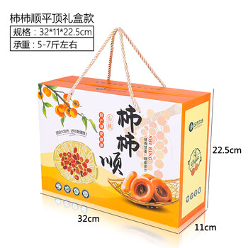 柿饼礼盒包装盒空盒礼品箱陕西特产柿饼礼盒创意手提礼品5斤装柿子盒